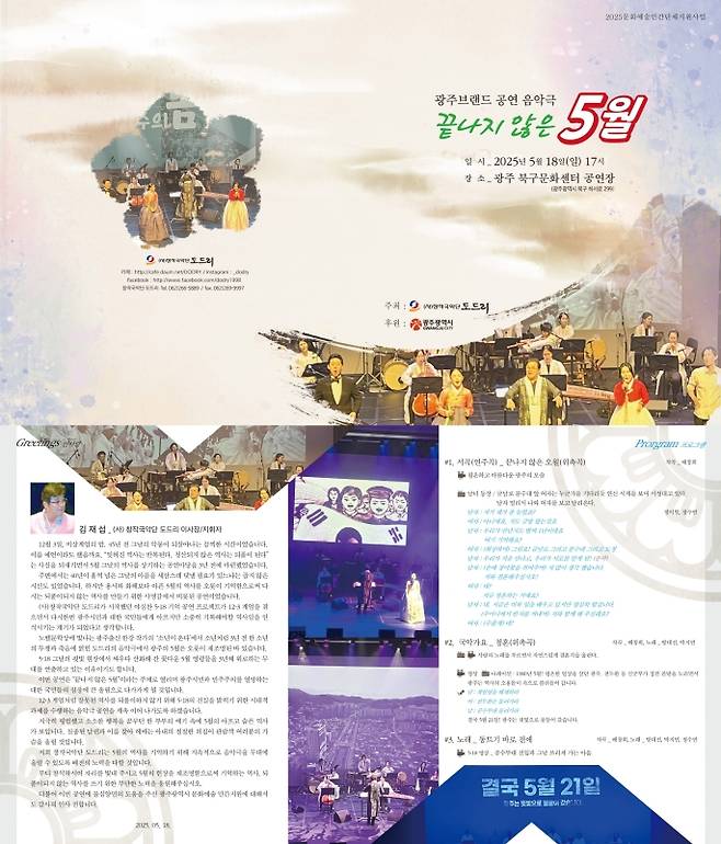 ▲ 공연 '끝나지 않은 오월' 팜플렛 [사단법인 도드리]