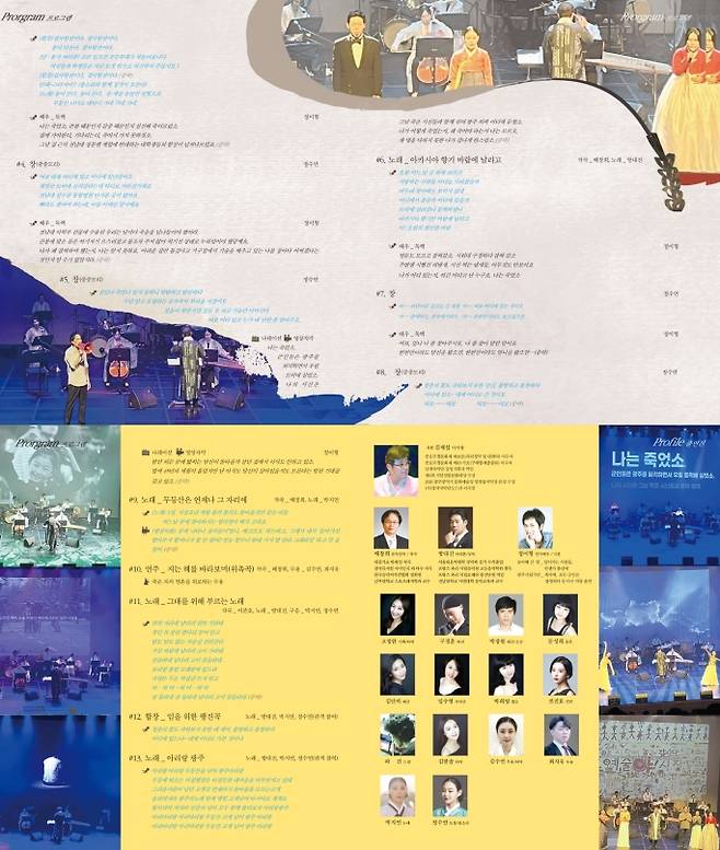 ▲ 공연 '끝나지 않은 오월' 팜플렛 [사단법인 도드리]