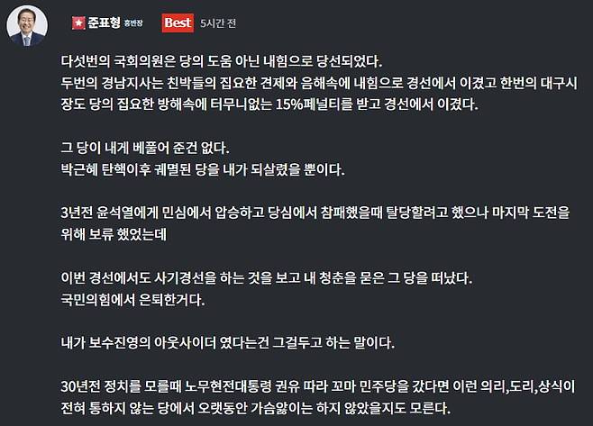 15일 홍준표 전 대구시장이 지지자 소통 채널인 '청년의꿈'에 올린 글. /사진=청년의꿈 캡처