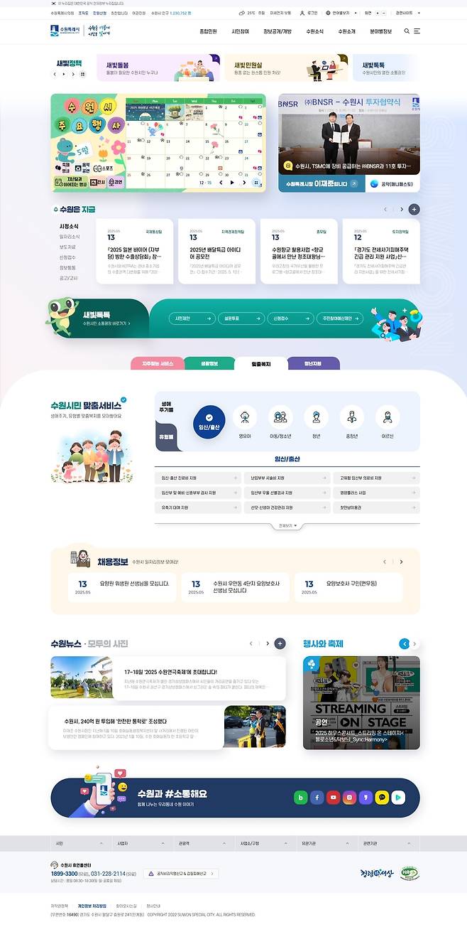 수원시 홈페이지. 수원시 제공