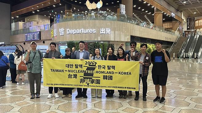 제21회 반핵아시아포럼(NNAF)에 참가하는 한국 환경단체 활동가들이 15일 인천국제공항에 출국을 위해 모여있다. 반핵아시아포럼 한국 참가단 제공