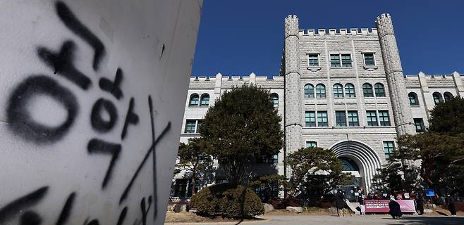 In front of the main building in Dongduk Women’s University, “Coeducation X” is spray-painted on a white pillar. (Newsis)