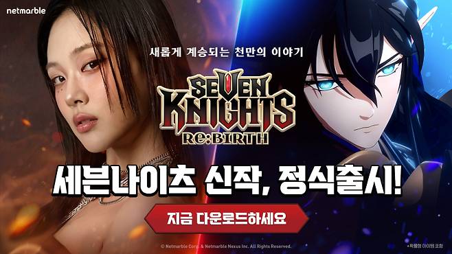 넷마블은 신작 수집형 RPG ‘세븐나이츠 리버스’를 15일 오전 10시에 국내 정식 출시했다. 넷마블 제공