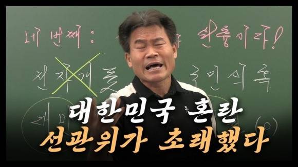 꽃보다전한길 유튜브 캡처