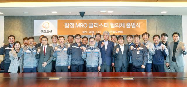 어성철 한화오션 특수선사업부장(사장, 앞줄 왼쪽에서 여섯번째) 등 관계자들이 14일 한화오션 거제사업장에서 함정 MRO 클러스터 협의체 출범식을 갖고 기념촬영하고 있다. 한화오션 제공