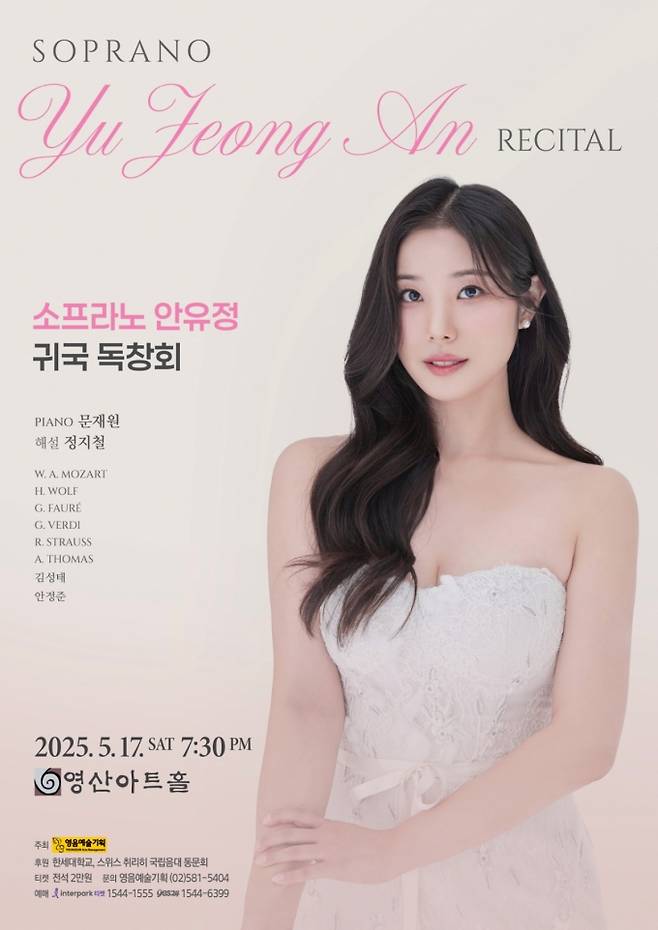 /사진제공=영음예술기획