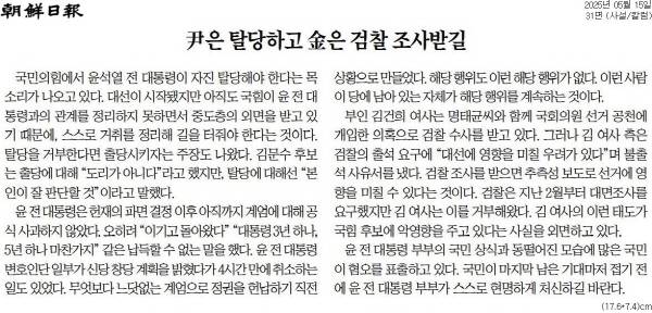 ▲ 15일자 조선일보 사설.