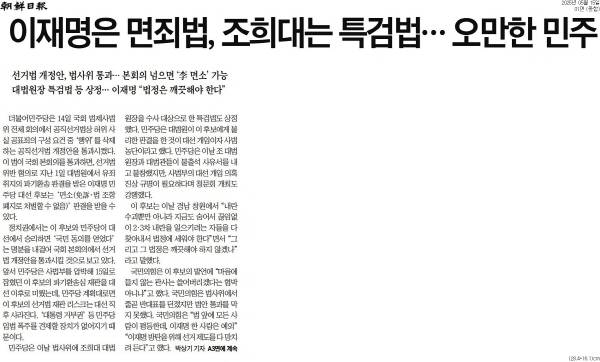 ▲ 15일자 조선일보 1면 기사.