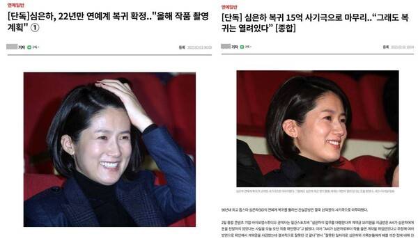 ▲일간스포츠에서 2023년 2월1일 단독으로 보도했던 오보(왼쪽) 및 후속 보도 갈무리