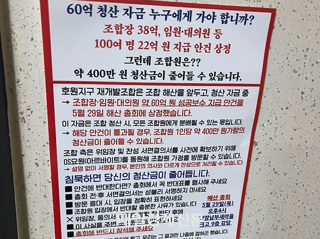 조합원들의 반발 내용이 담긴 전단지 이미지. [조합원 제공]
