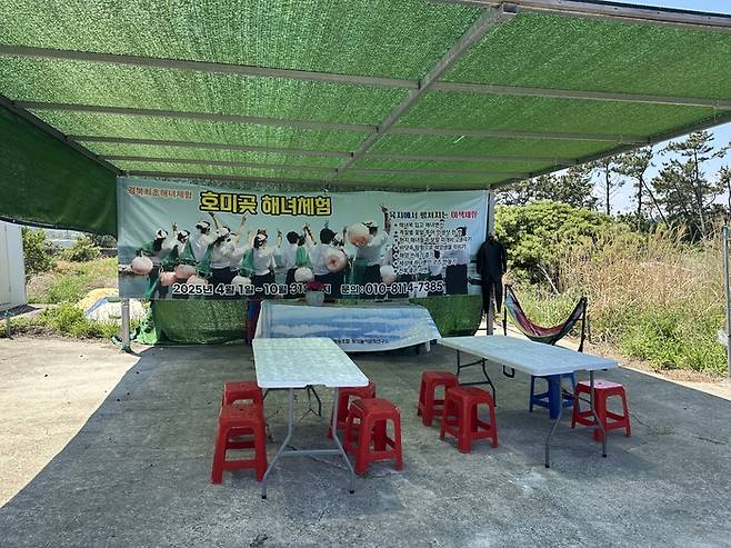 호미곶해녀체험 체험장 시설.  /사진= 강예신 기자