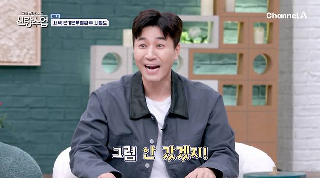 당황한 김종민 모습. /사진=SBS '요즘 남자 라이프 신랑수업' 캡처