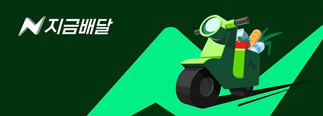 네이버가 네이버플러스 스토어(이하 네플스)에서 CU 편의점 입점을 시작으로 이륜차 배송 기반 퀵커머스를 강화하는 '지금배달' 서비스를 선보인다고 15일 밝혔다./사진제공=네이버