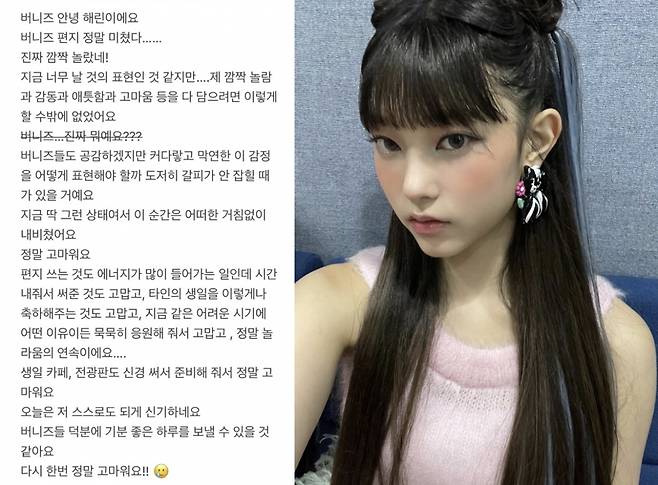 지난 3월 활동 중단을 선언한 뉴진스 해린이 생일을 맞아 팬들에게 진심어린 편지를 전했다. /사진=인스타그램 갈무리