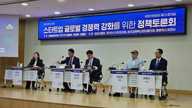 15일 국회에서 열린 '스타트업 글로벌 경쟁력 강화를 위한 정책 토론회' 패널토론. (왼쪽부터)정지윤 코딧 대표, 박대희 대전창조경제혁신센터 대표, 김성훈 법무법인 미션 대표변호사, 이한빈 서울로보틱스 대표, 송명수 펜벤처스코리아 대표 /사진=최태범 기자