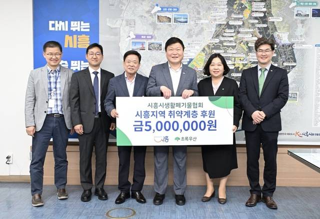 시흥시생활폐기물협회가 지난 14일 아동복지전문기관인 초록우산에 500만원의 후원금을 전달후 관계자들이 기념촬영을 하고 있다. 초록우산 제공