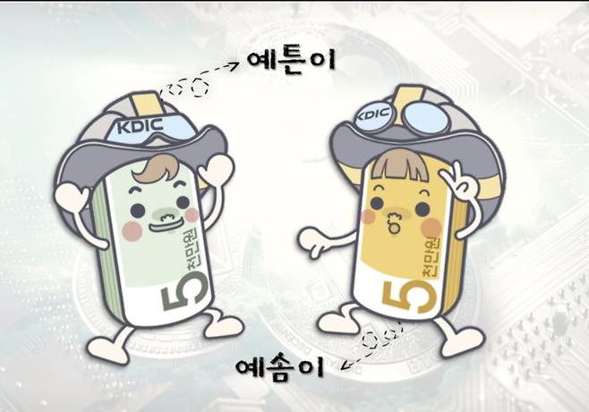 예금보험공사 대표 캐릭터 예튼이, 예솜이 이미지. [예금보험공사 제공]