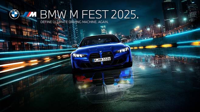 ‘BMW M FEST 2025’ 포스터 [BMW코리아 제공]
