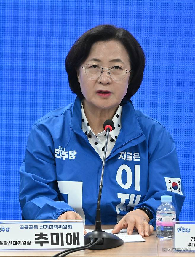 추미애 더불어민주당 총괄선거대책위원장이 지난 9일 오전 서울 여의도 중앙당사에서 열린 골목골목 선거대책위원회 1차 회의에서 발언하고 있다. [사진=임세준 기자/jun@]