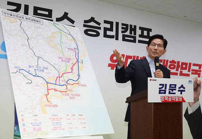 김문수 국민의힘 대선 경선 후보가 전국 광역급행철도 관련 공약을 발표하는 모습. [뉴시스]