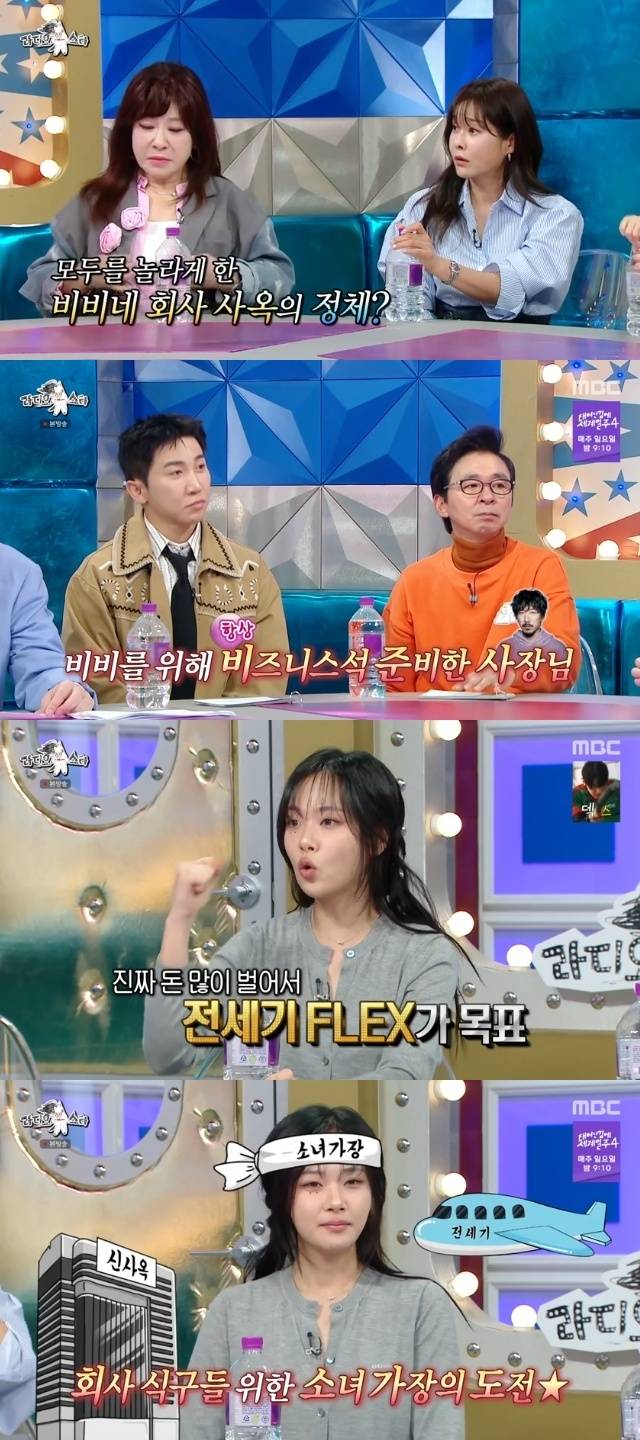MBC ‘라디오스타’ 캡처