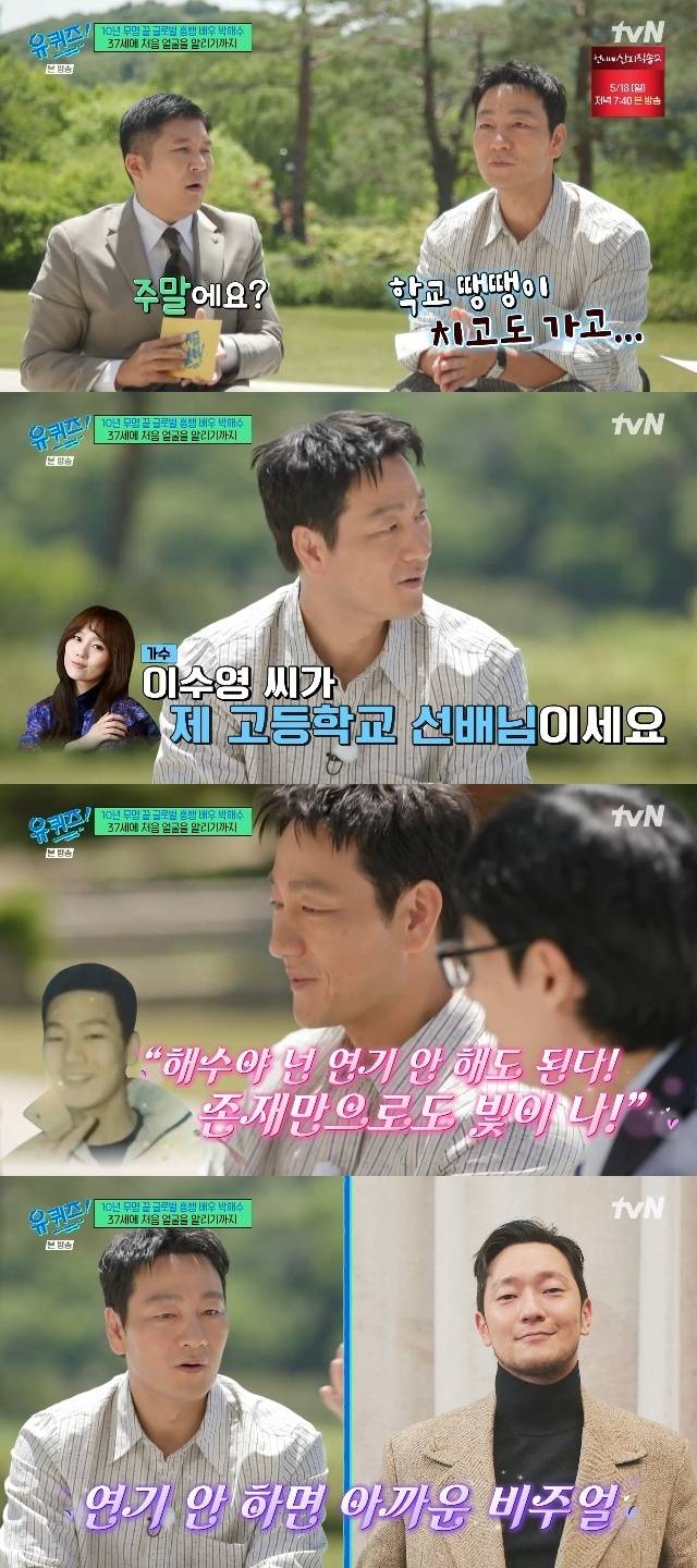 tvN ‘유 퀴즈 온 더 블럭’ 캡처