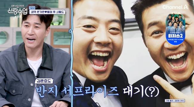 사진=채널A ‘요즘 남자 라이프-신랑수업’ 캡처