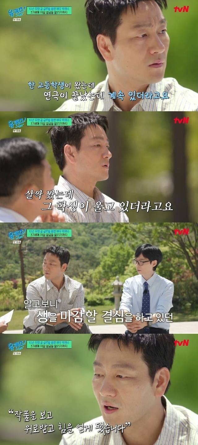 tvN ‘유 퀴즈 온 더 블럭’ 캡처