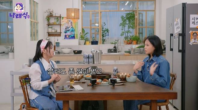 ‘나래식’ 영상 캡처
