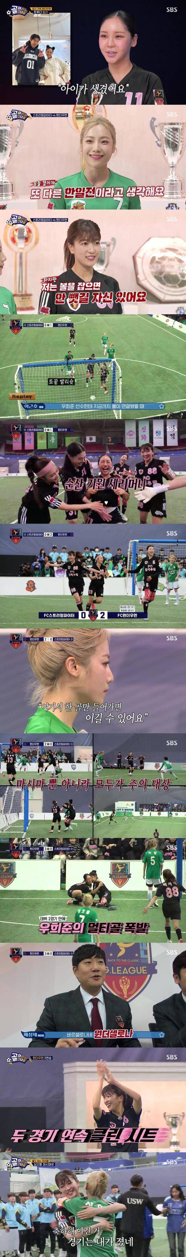 SBS ‘골 때리는 그녀들’ 방송 캡처