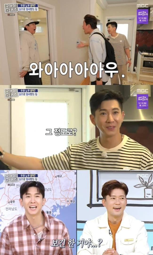 사진=MBC ‘구해줘! 홈즈’ 캡처