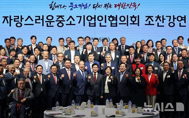 [서울=뉴시스] 조성우 기자 = 김문수(앞줄 오른쪽 일곱 번째) 국민의힘 대선후보가 15일 오전 서울 영등포구 중소기업중앙회에서 열린 '자랑스러운 중소기업인협의회 조찬 강연'에서 김기문(앞줄 오른쪽 다섯 번째) 중소기업중앙회장, 박용주 자랑스러운중소기업인협의회 회장 등 참석자들과 기념촬영하고 있다. 2025.05.15. xconfind@newsis.com