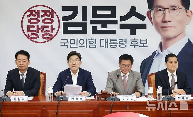 [서울=뉴시스] 조성우 기자 = 권성동(왼쪽 두 번째) 국민의힘 비상대책위원장 권한대행 겸 원내대표가 15일 오전 서울 여의도 국회에서 열린 제15차 전국위원회에서 발언하고 있다. 왼쪽부터 최은석 원내대표 비서실장, 권 권한대행, 이헌승 전국위원회 의장, 박대출 사무총장. 2025.05.15. xconfind@newsis.com