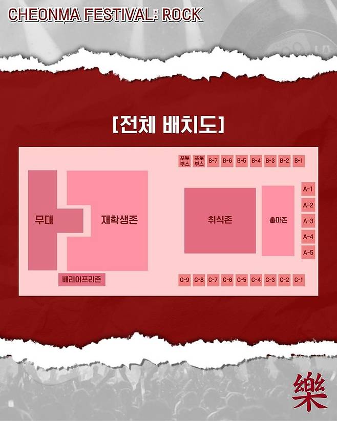 한국체육대학 축제 좌석 배치도 (사진= 한국체대 총학생회 SNS 캡처) *재판매 및 DB 금지