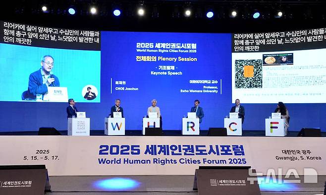 [광주=뉴시스] 2025광주세계인권도시포럼 개막. (사진=광주시청 제공). photo@newsis.com *재판매 및 DB 금지