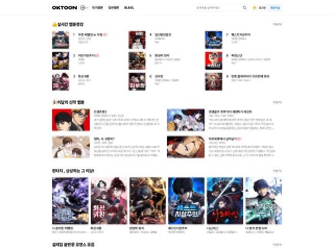 [서울=뉴시스] 웹툰 불법 공유 사이트 '오케이툰'  웹페이지 (사진=카카오엔터테인먼트 제공) *재판매 및 DB 금지