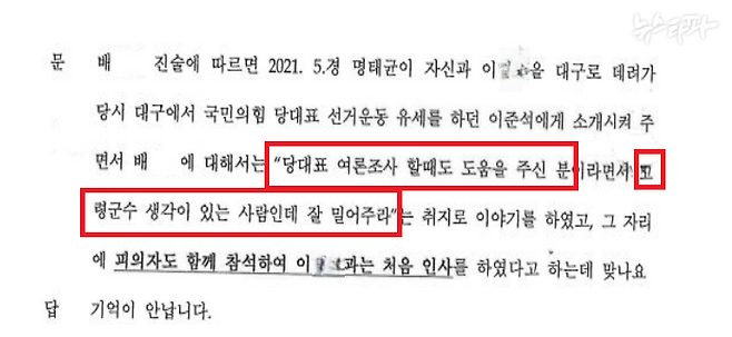 ▲김영선 전 의원 피의자신문조서(2024.11.4.)