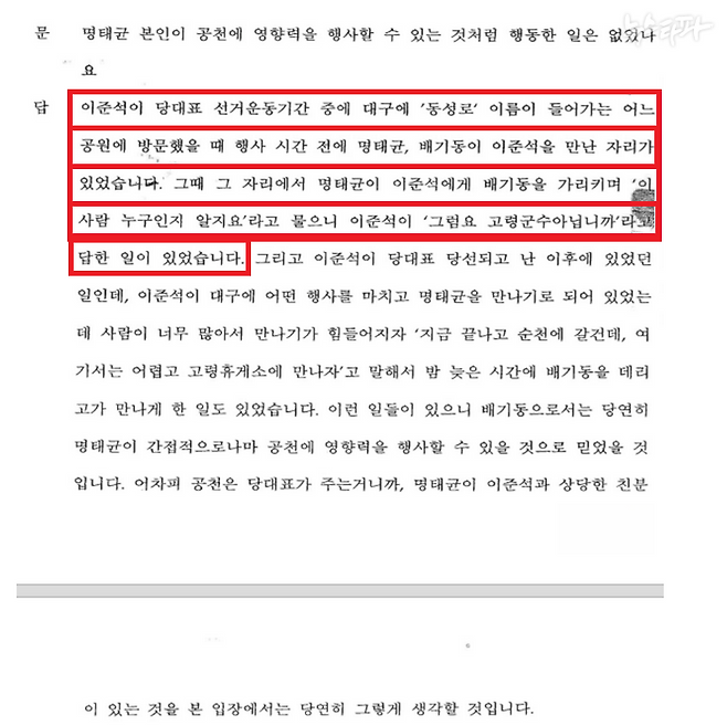 ▲김태열 피의자 신문조서 제4회(2024.11.19.)