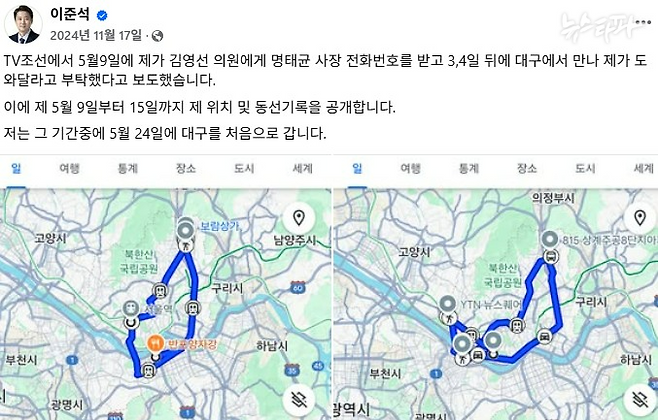 ▲2024년 11월 17일 이준석 개혁신당 대선후보가 자신의 페이스북에 올린 글.&nbsp;
