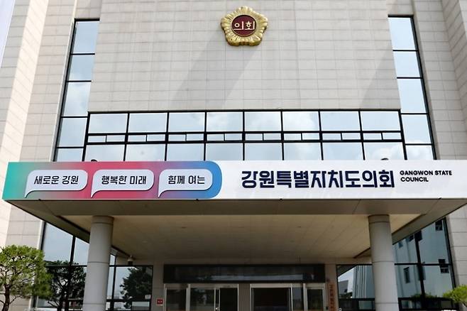 강원특별자치도의회 제공.
