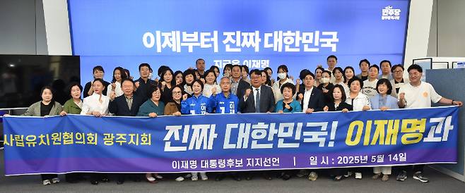 한국사립유치원협의회 광주지회는&nbsp;14일&nbsp;더불어민주당 광주 선대위 연락사무소에서 "이재명 후보를 공식 지지할 것"을 선언했다. 더불어민주당 광주광역시당 제공