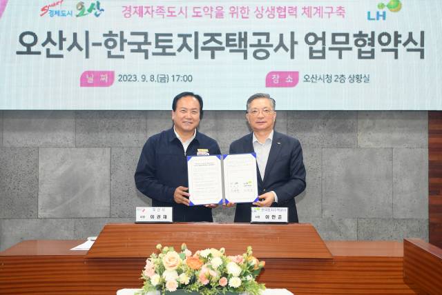 ▲경기 오산시가 15일 세교터미널부지 매입 계약을 체결했다.ⓒ오산시