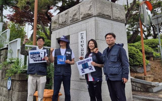 ▲조국혁신당의 '검찰해체선봉대 조국'이 15일 "21대 대선에서 압도적 승리를 통해 검찰 개혁의 동력을 확보하자"며 주장했다. ⓒ조국혁신당 전북자치도당