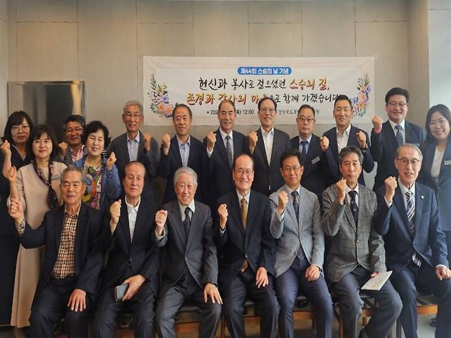 포항교육지원청은 15일 제44회 스승의 날을 맞아 포항 지역 교육계 원로들을 초청한 가운데 스승의 날 축하 인사 및 정책 소통의 시간을 가진 뒤 기념촬영을 하고 있다. 포항교육지원청 제공