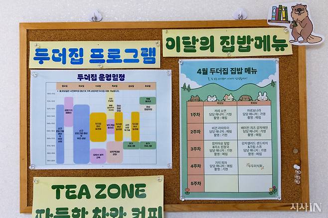 ‘두더집’ 알림판. ⓒ시사IN 신선영