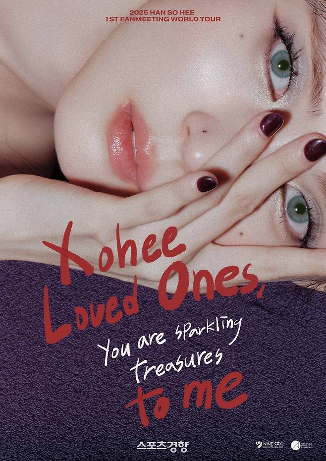 한소희 월드투어 팬미팅 포스터. 9아토엔터테인먼트 제공