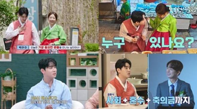 ▲ 박현호, 은가은. 제공| 채널A '신랑수업'