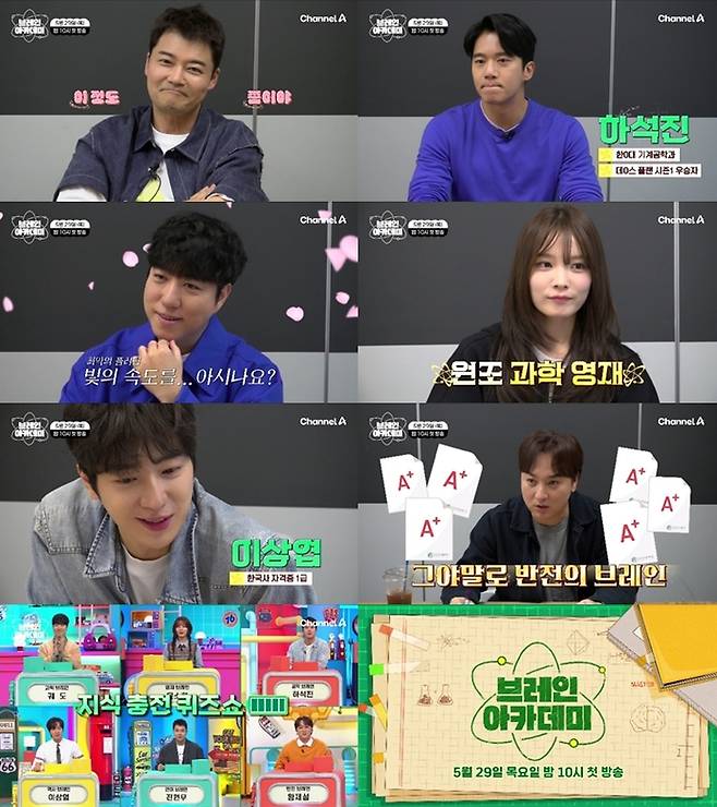 ‘브레인 아카데미’. 사진ㅣ채널A