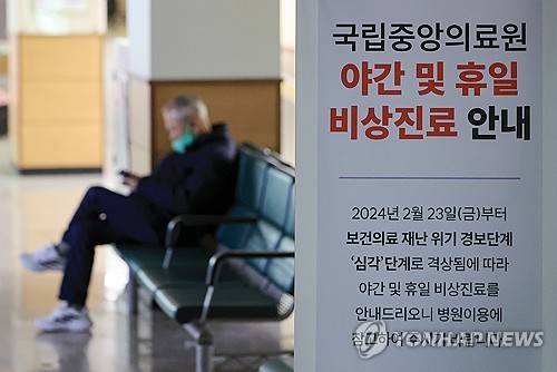 국립중앙의료원 야간·휴일 비상진료 운영 [연합뉴스 자료사진]