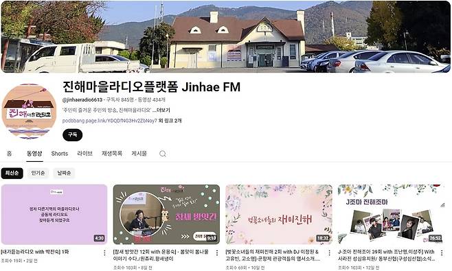 진해마을라디오 [유튜브 캡처. 재판매 및 DB 금지]